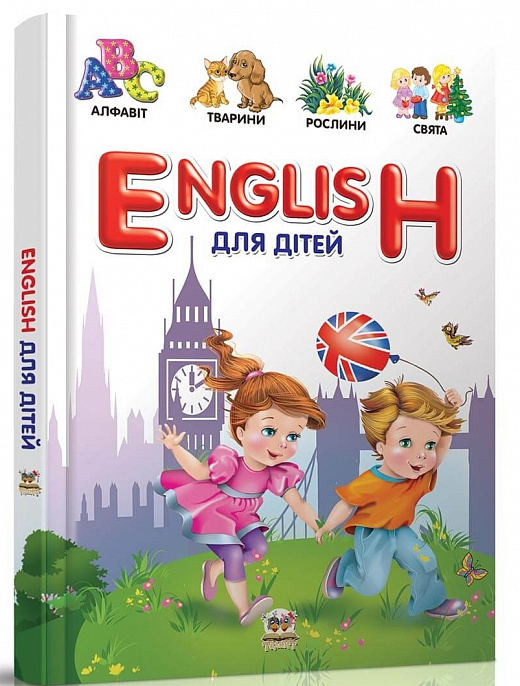 

Талант. Словники для дітей: English для дітей укр