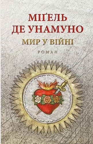 

Астролябия. Мир у війні : роман
