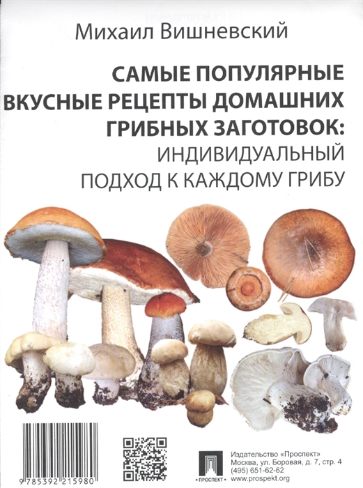 

Самые популярные вкусные рецепты домашних грибных заготовок: индивидуальный подход к каждому грибу (1299343)