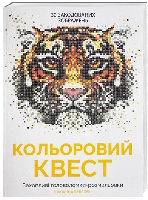 

Кольоровий квест