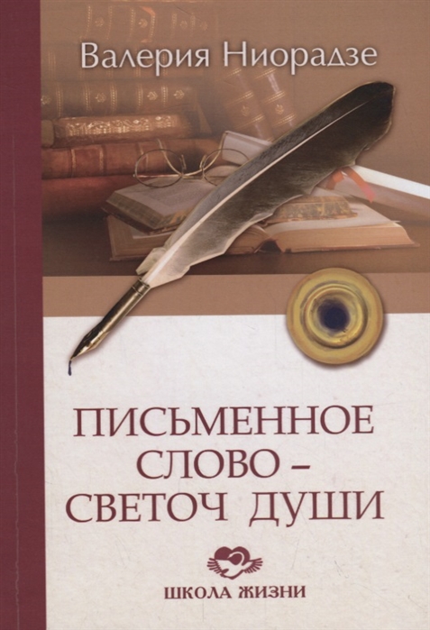 

Письменное слово - светоч души (1772772)