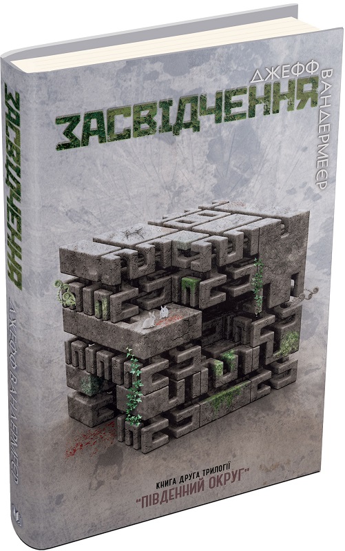 

Засвідчення. Книга 2