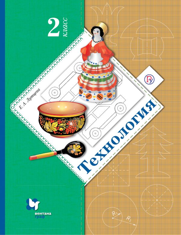Книга Технология. 2 Класс. Учебник (4347217) От Продавца.