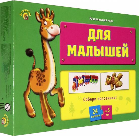 

Ассоциации-половинки для малышей