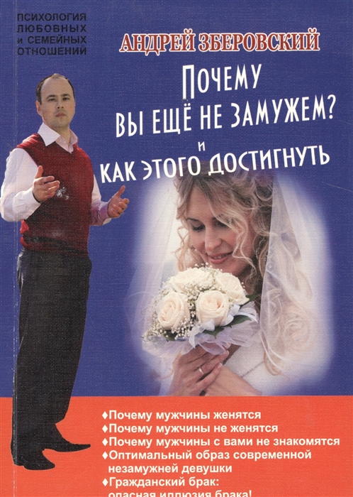 

Почему вы не замужем И как этого достигнуть (717309)