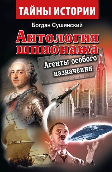 

Агенты особого назначения