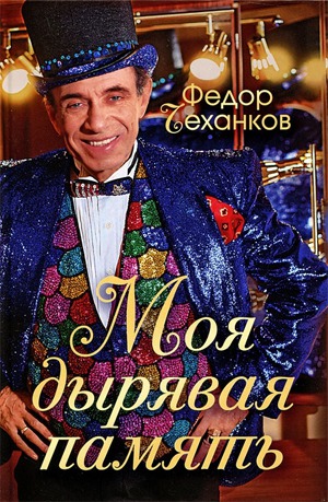 

Моя дырявая память (242156)