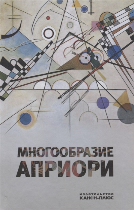 

Многообразие априори
