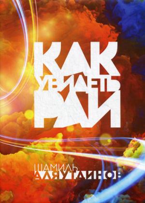 

Как увидеть Рай (704242)