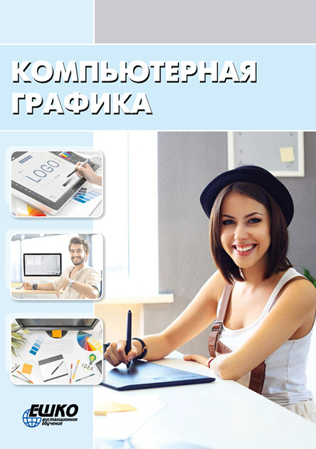 

Компьютерная графика 966-7019-69-1