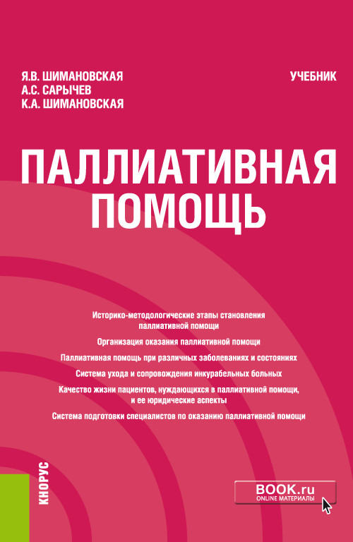 

Паллиативная помощь