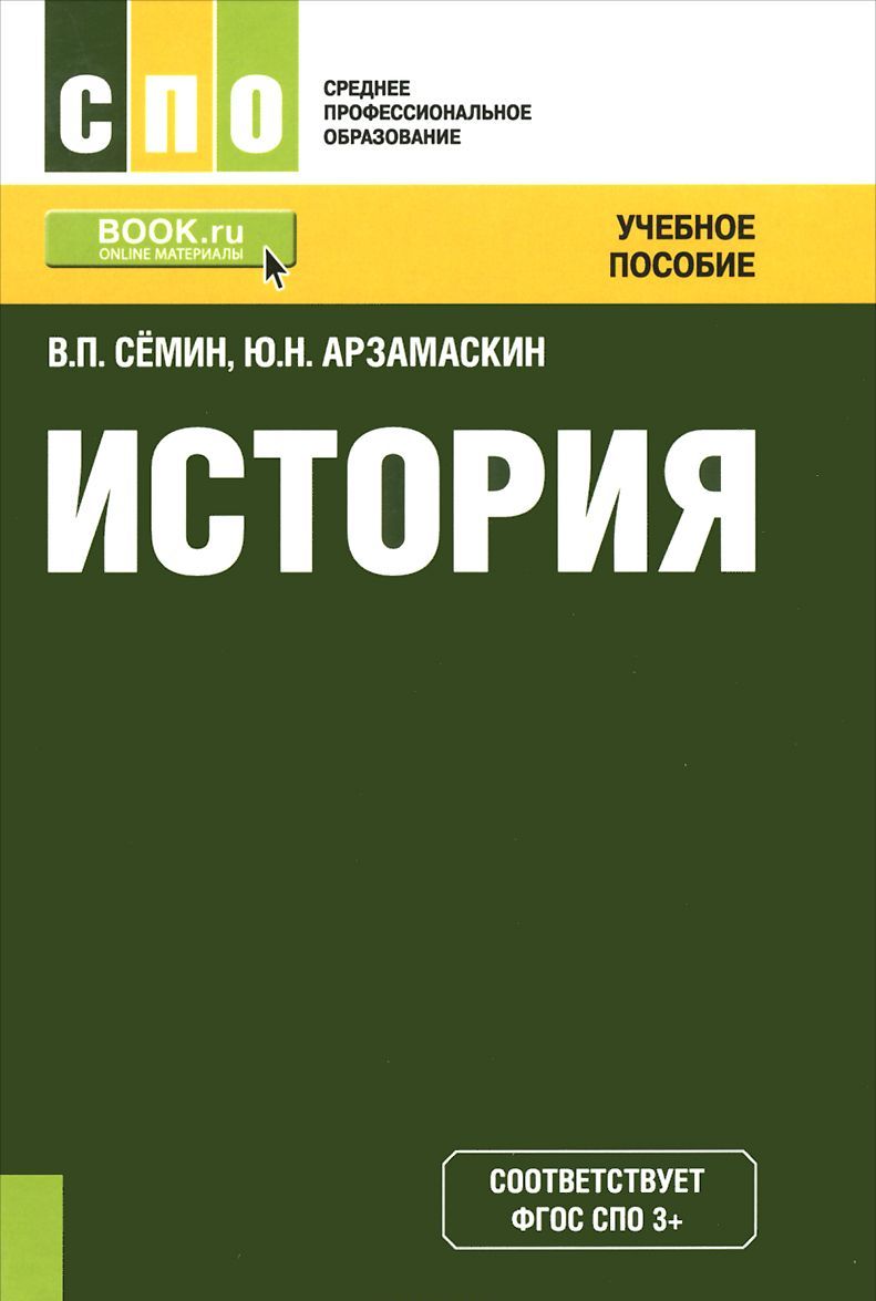 

История. Учебное пособие (1259646)