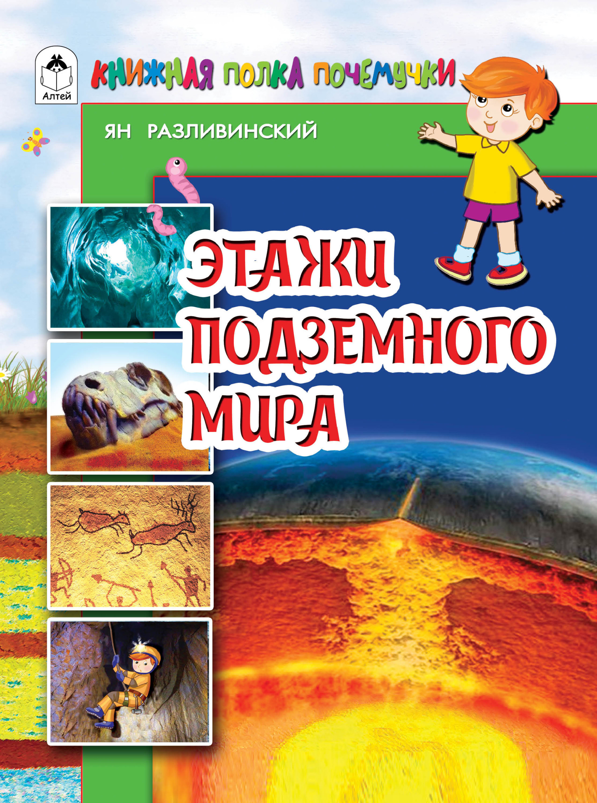

Этажи подземного мира