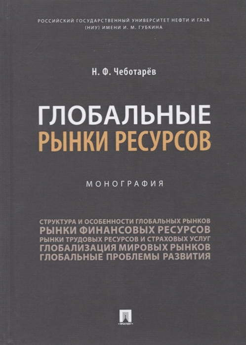 

Глобальные рынки ресурсов