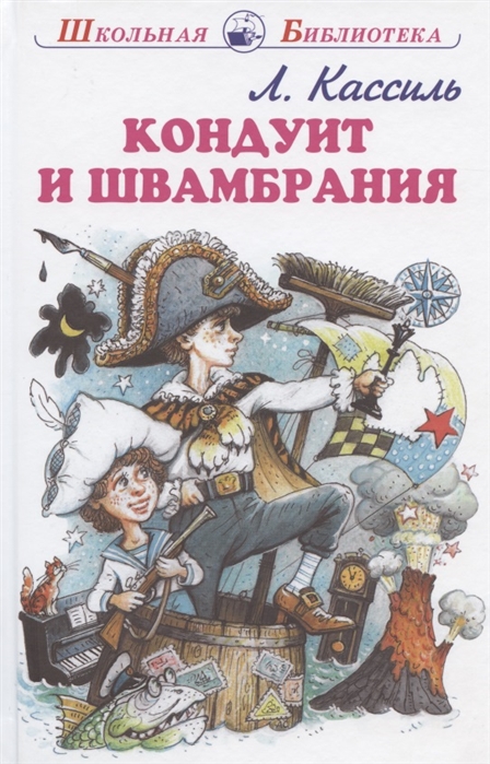 

Кондуит и Швамбрания (4296452)