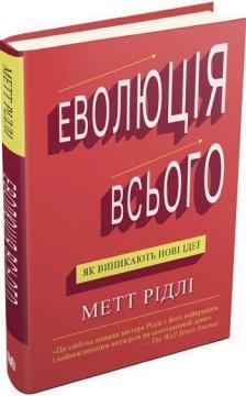 

Еволюція всього