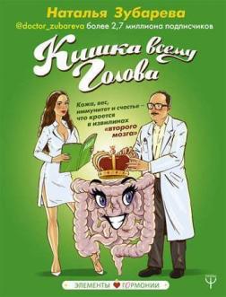 

Кишка всему голова. Кожа, вес, иммунитет и счастье — что кроется в извилинах «второго мозга»