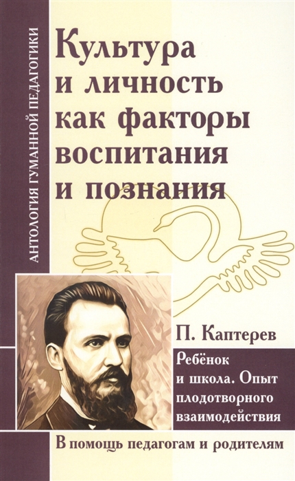

Культура и личность как факторы воспитания и познания. Ребенок и школа