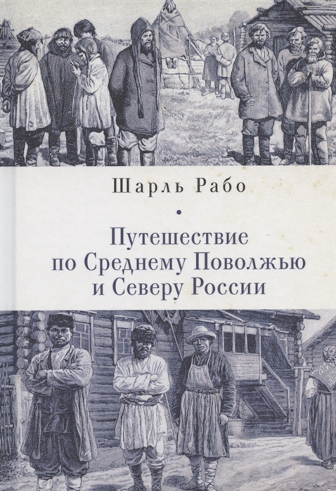 

Путешествие по Среднему Поволжью и Северу России