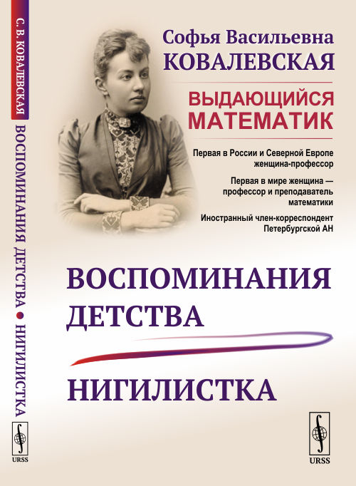 

Воспоминания детства. Нигилистка (4152320)