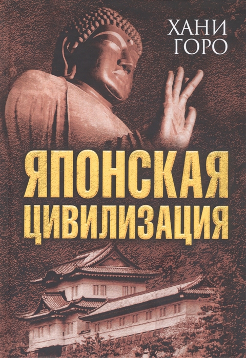 

Японская цивилизация (4219458)