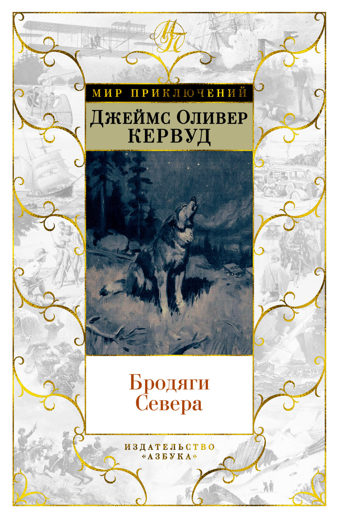 

Бродяги Севера (4158387)