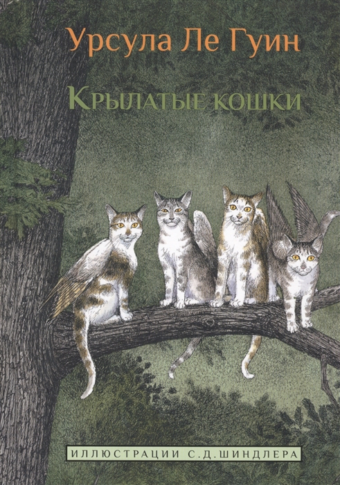 

Крылатые кошки (1672102)