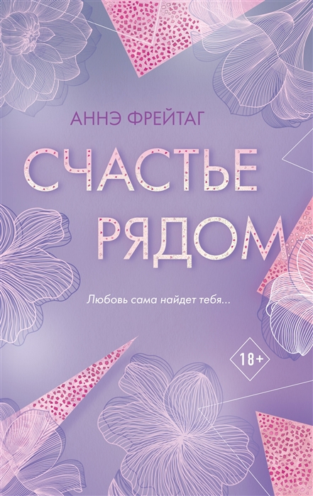 

Счастье рядом (4323705)