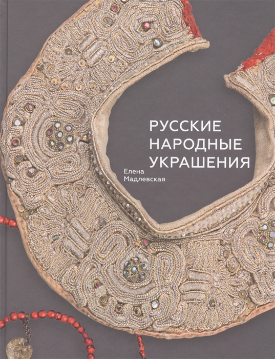 

Русские народные украшения (4321303)