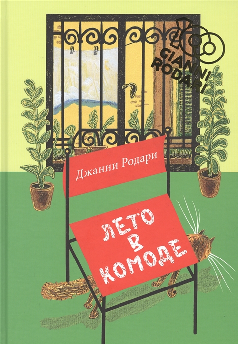 

Лето в комоде