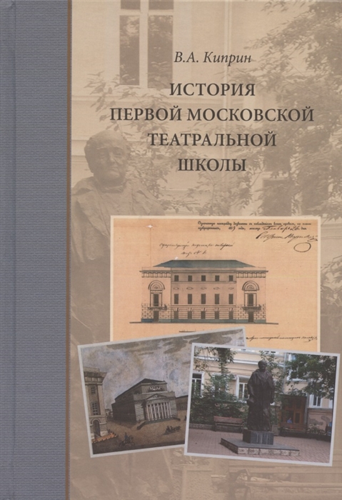 

История первой московской театральной школы
