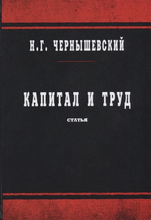 

Капитал и труд (1753315)