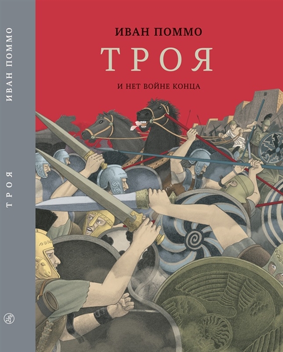 

Троя (1684546)