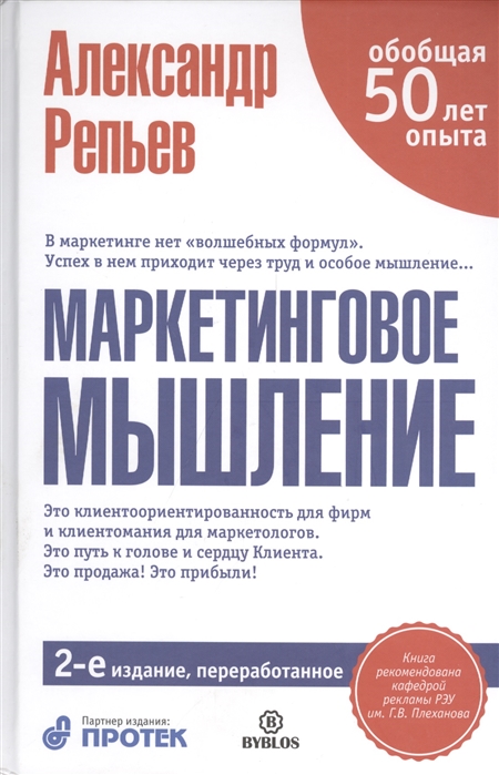 

Маркетинговое мышление. 2-е издание, переработанное