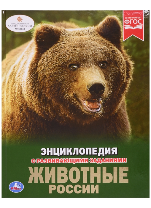 

Животные России (1797350)