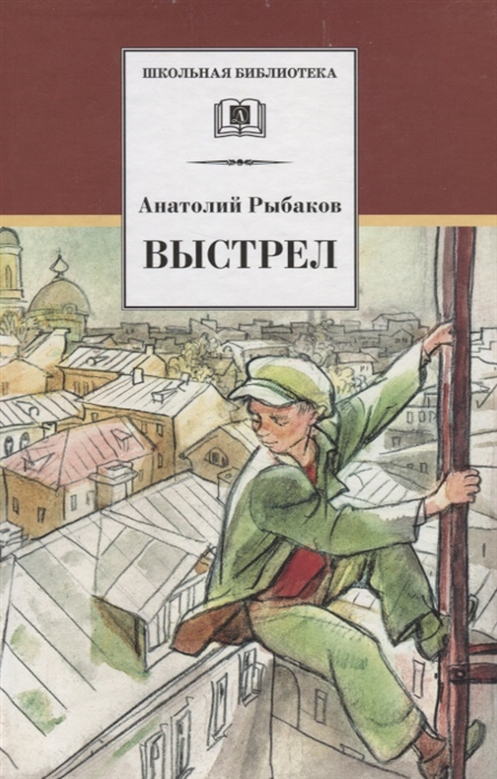

Выстрел (третья повесть трилогии) (1099881)