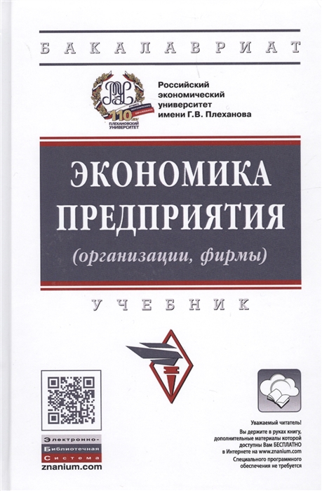 

Экономика предприятия (1681350)