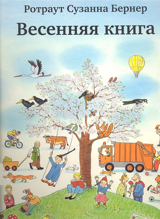 

Весенняя книга (4199291)