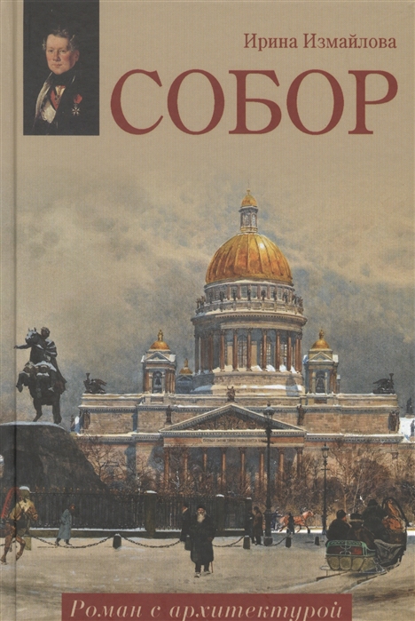 

Собор. Роман с архитектурой (1653519)
