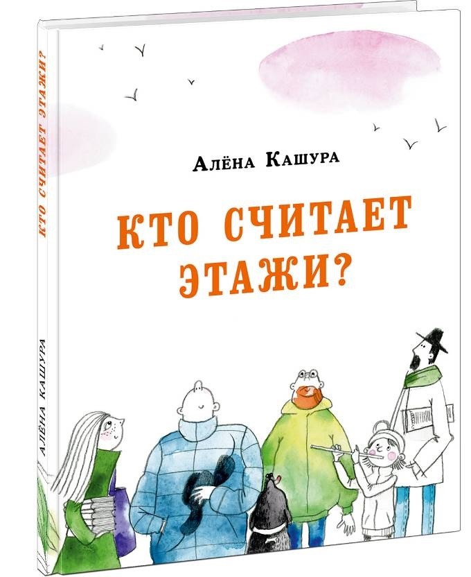 

Кто считает этажи