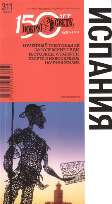 

Испания. Путеводитель (434693)