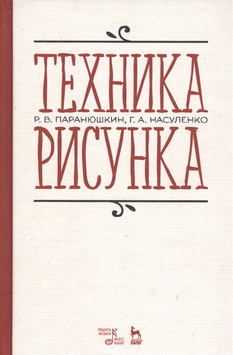

Техника рисунка (1742245)