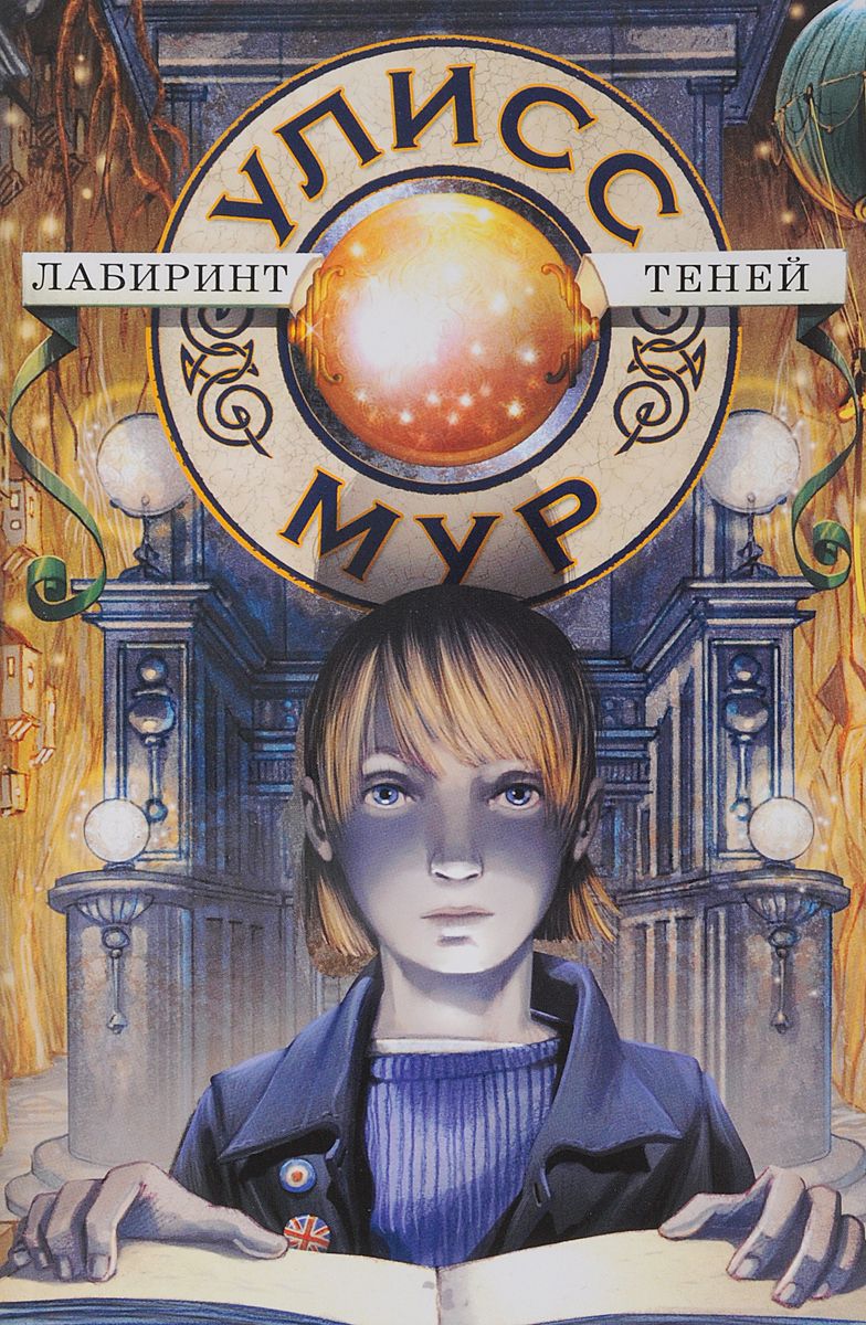 

Лабиринт теней (1262866)