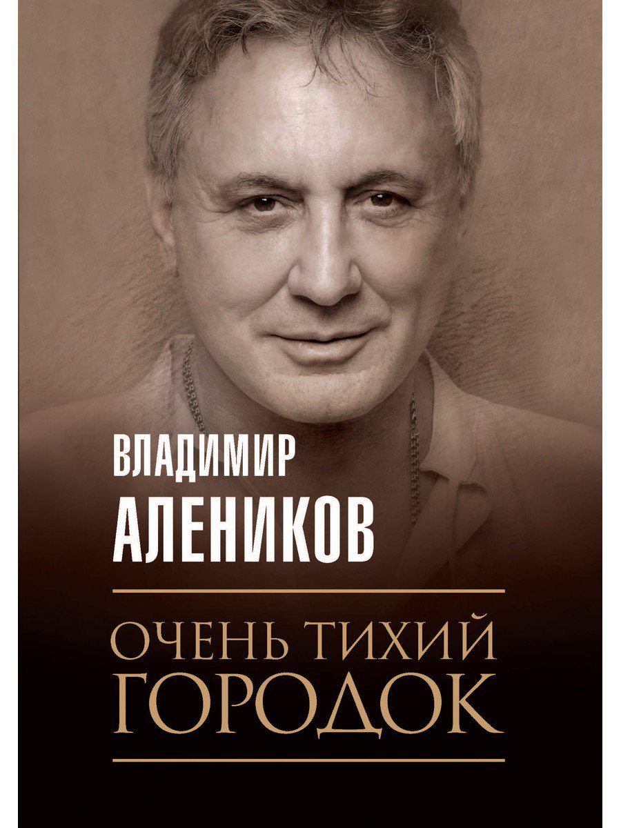 

Очень тихий городок