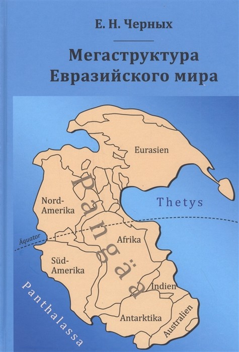 

Мегаструктура Евразийского мира (4306785)