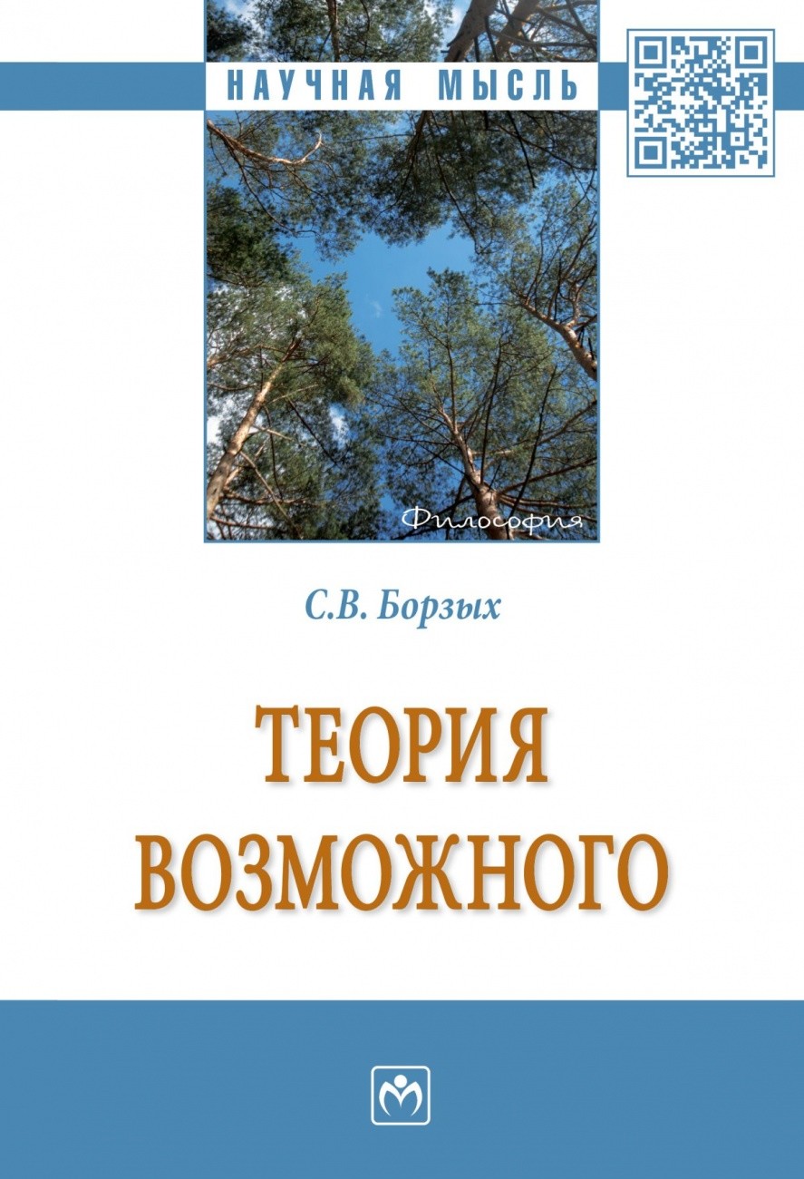 

Теория возможного