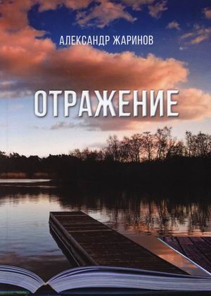 

Отражение (4312654)