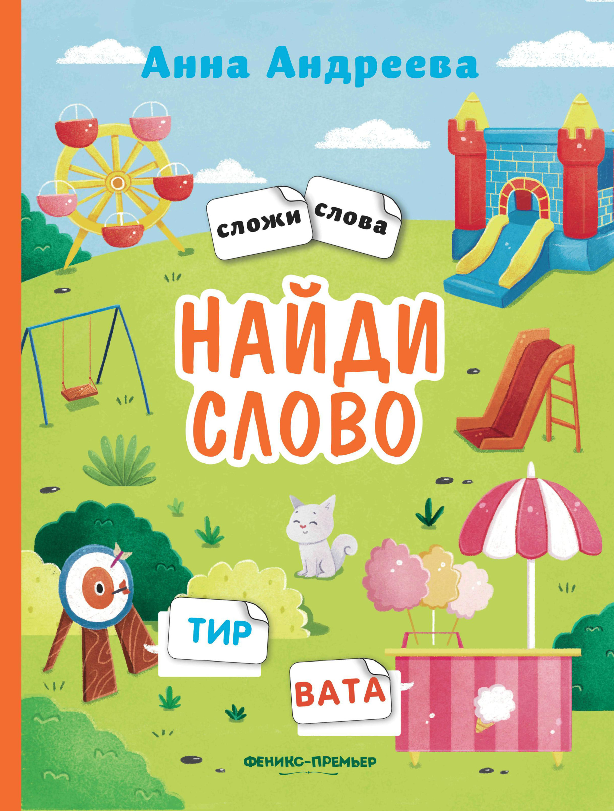 

Найди слово (4354052)