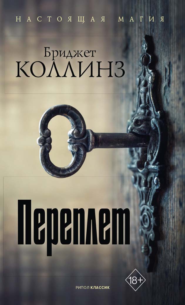 

Переплет (4342450)