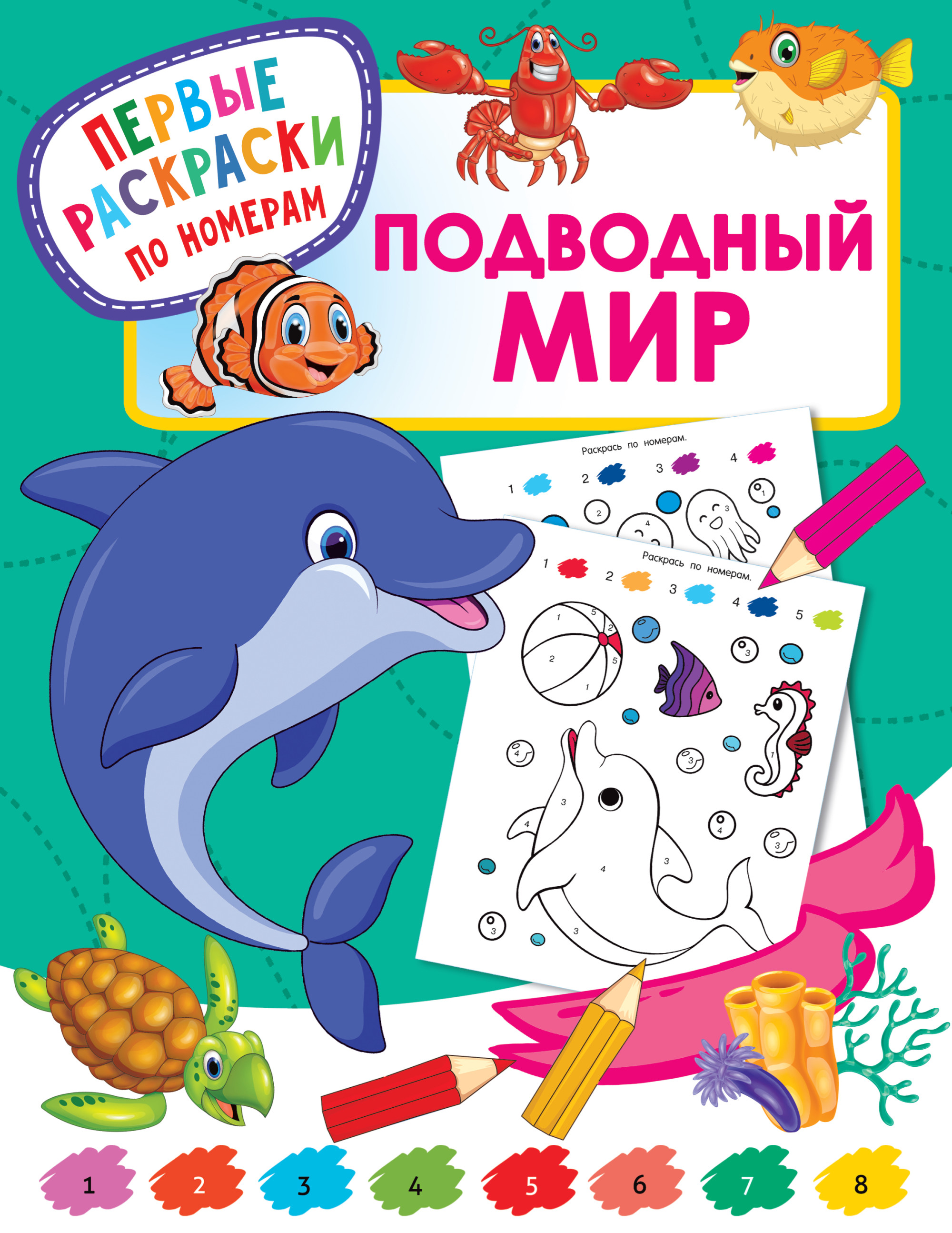 

Подводный мир (4347597)
